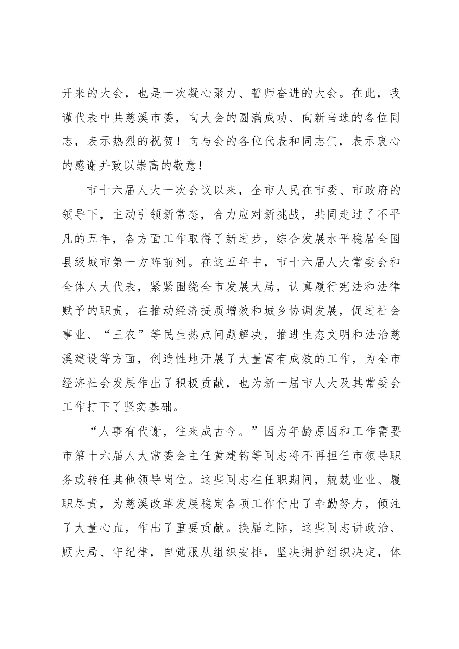 高庆丰：在市十七届人大一次会议闭幕式上的讲话.docx，第2页预览