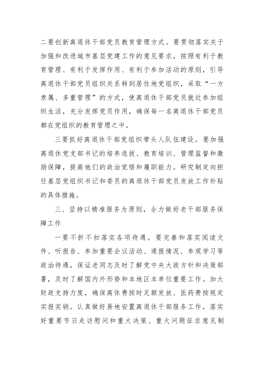 在2018年海淀区全区老干部工作会上的讲话.docx，第4页预览