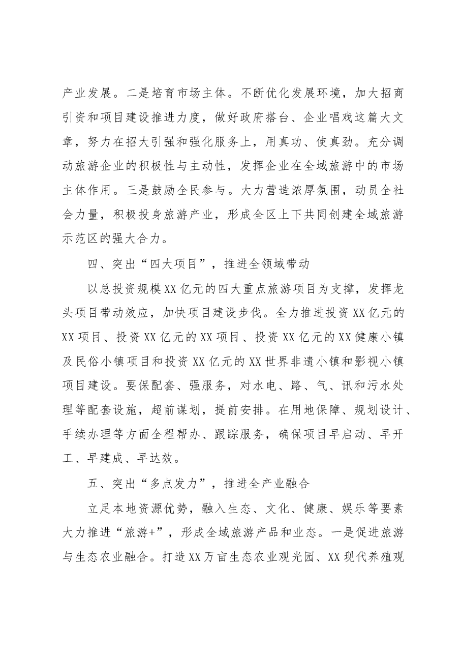 在全域旅游工作会议上的讲话.doc,第3页预览