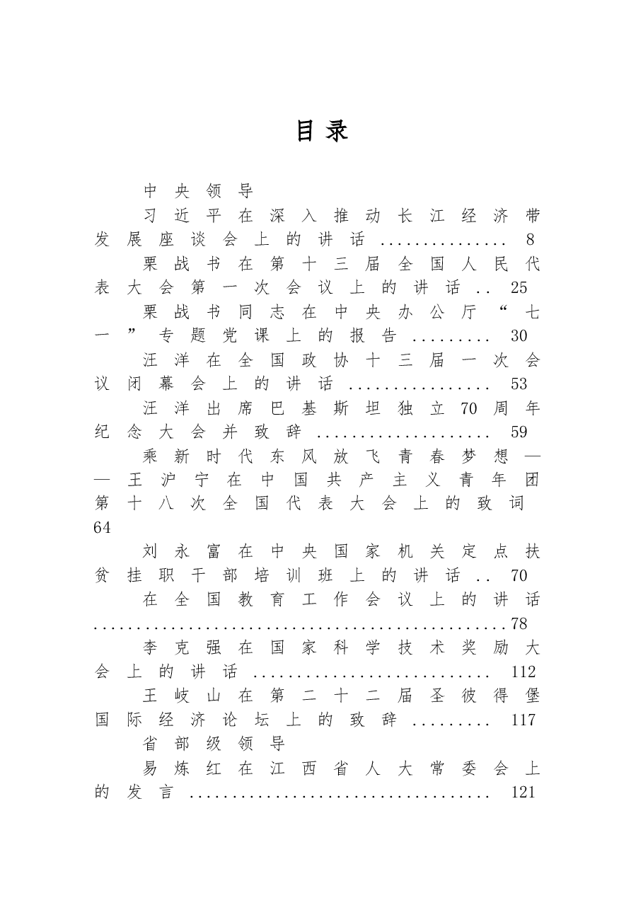(100篇)高质量各级领导讲话稿.docx,第1页预览