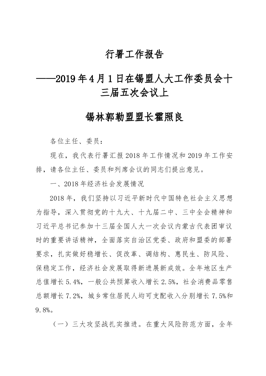 锡林郭勒盟政府工作报告.docx，第1页预览