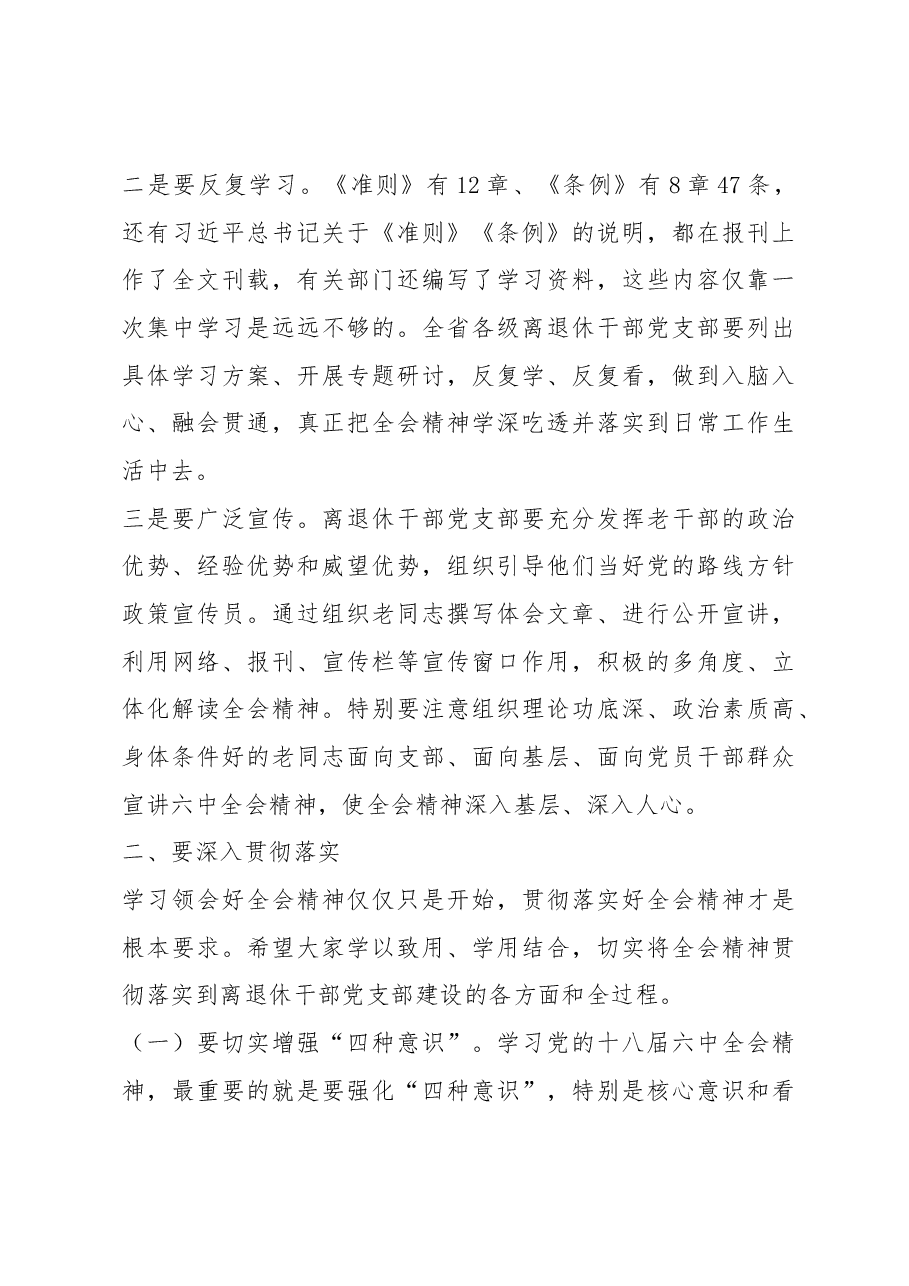 刘艳红在省直第十九期离退休干部党支部书记(委员)培训班上的讲话.docx,第3页预览