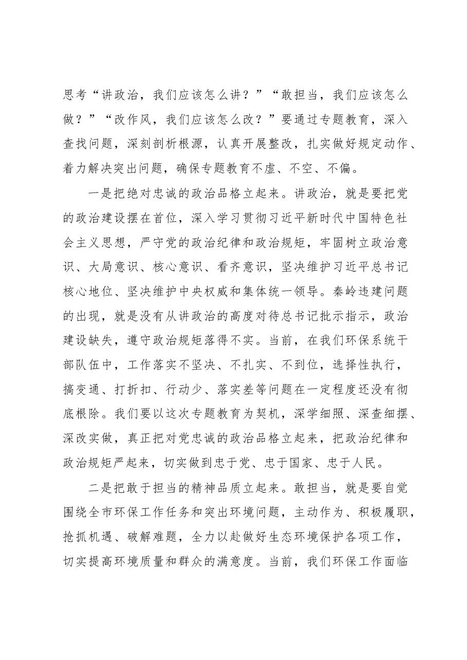 王海鳌:在全市环保系统“讲政治、敢担当、改作风”专题教育动员会上的讲话.docx,第4页预览