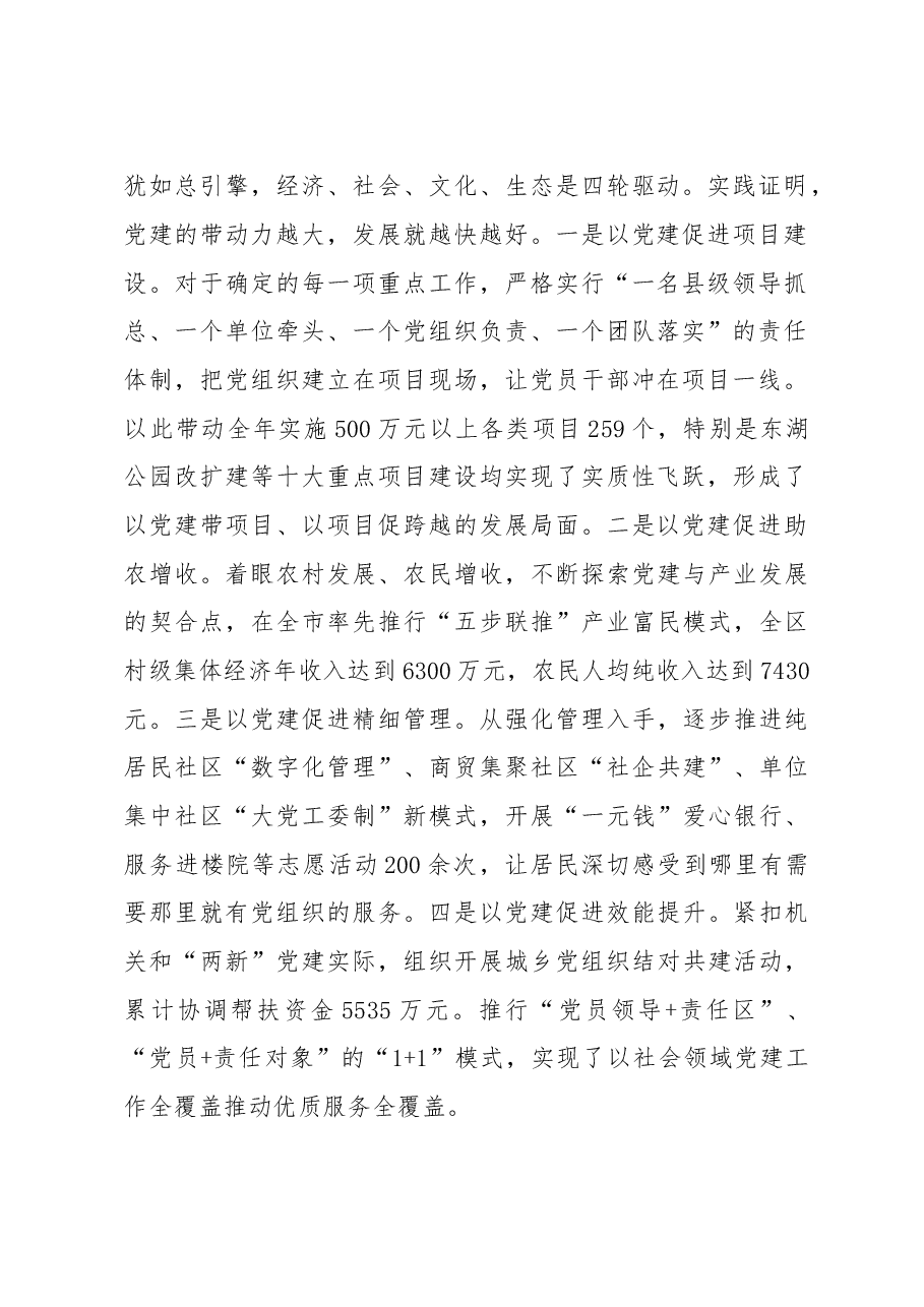 西峰区委书记章志兼抓基层党建工作述职报告.doc，第2页预览
