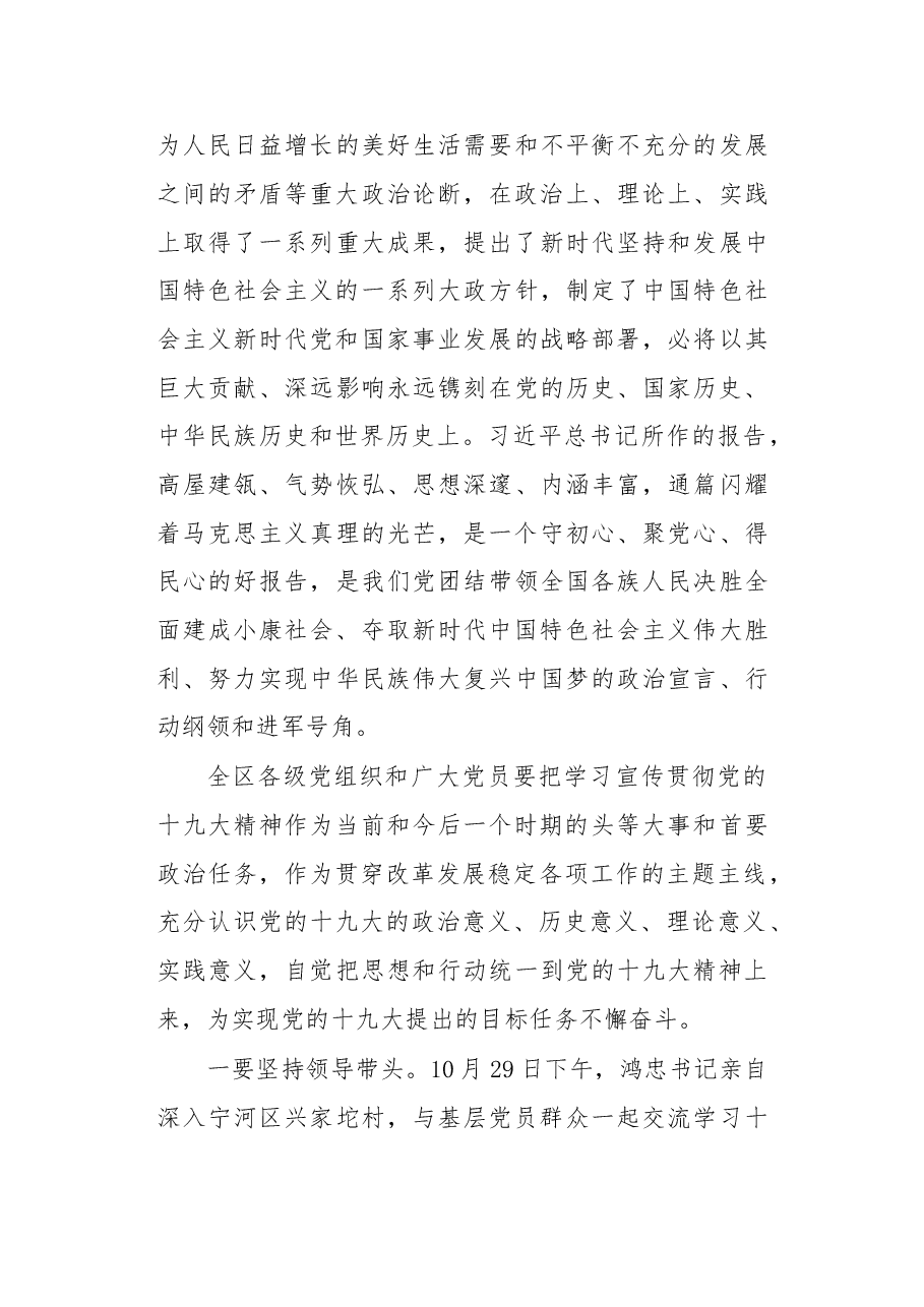 在区委十一届四次全会上的讲话.doc,第3页预览