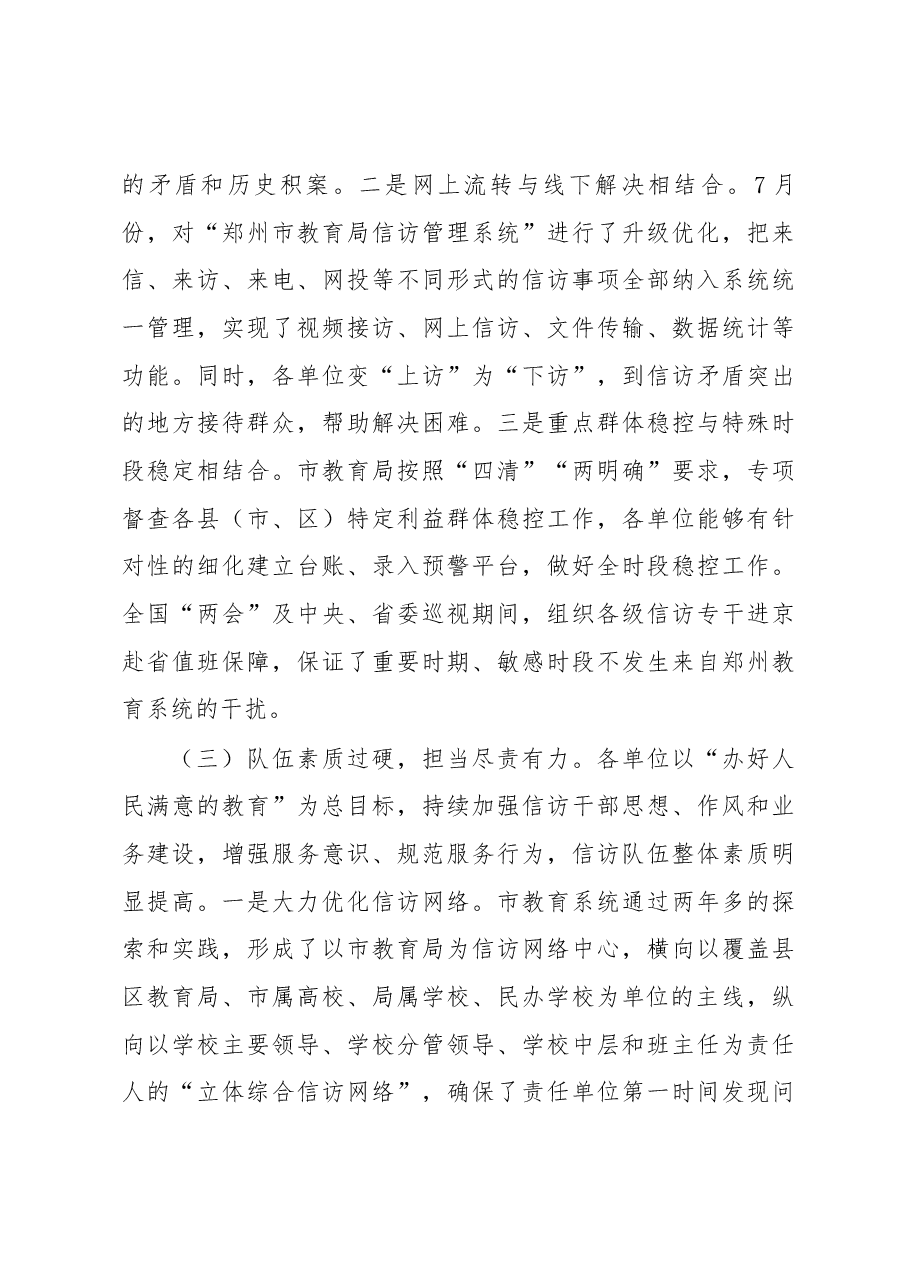 张少亮在2019年郑州教育系统信访稳定工作会上的报告.docx,第3页预览