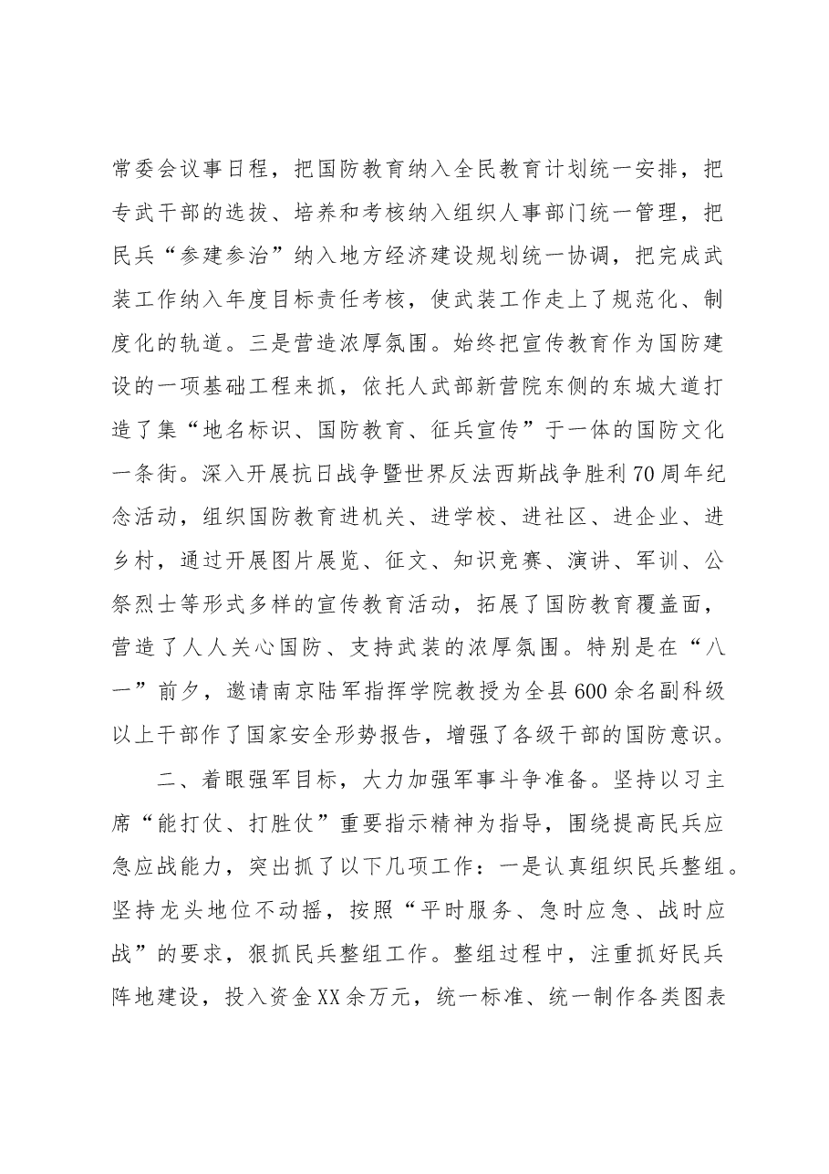 武装部部长讲话(十八).docx,第2页预览