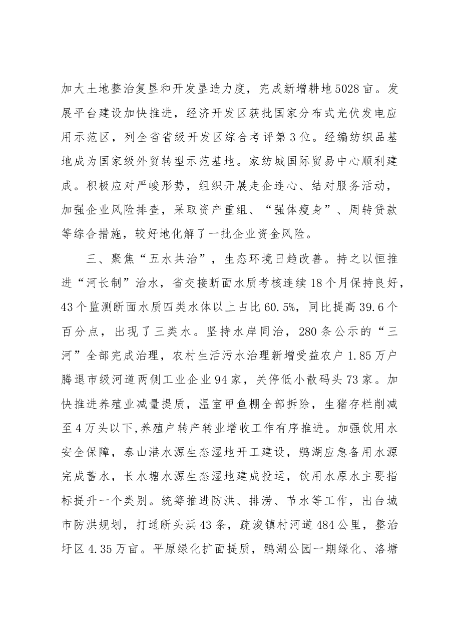 海宁市政府工作报告.doc,第4页预览