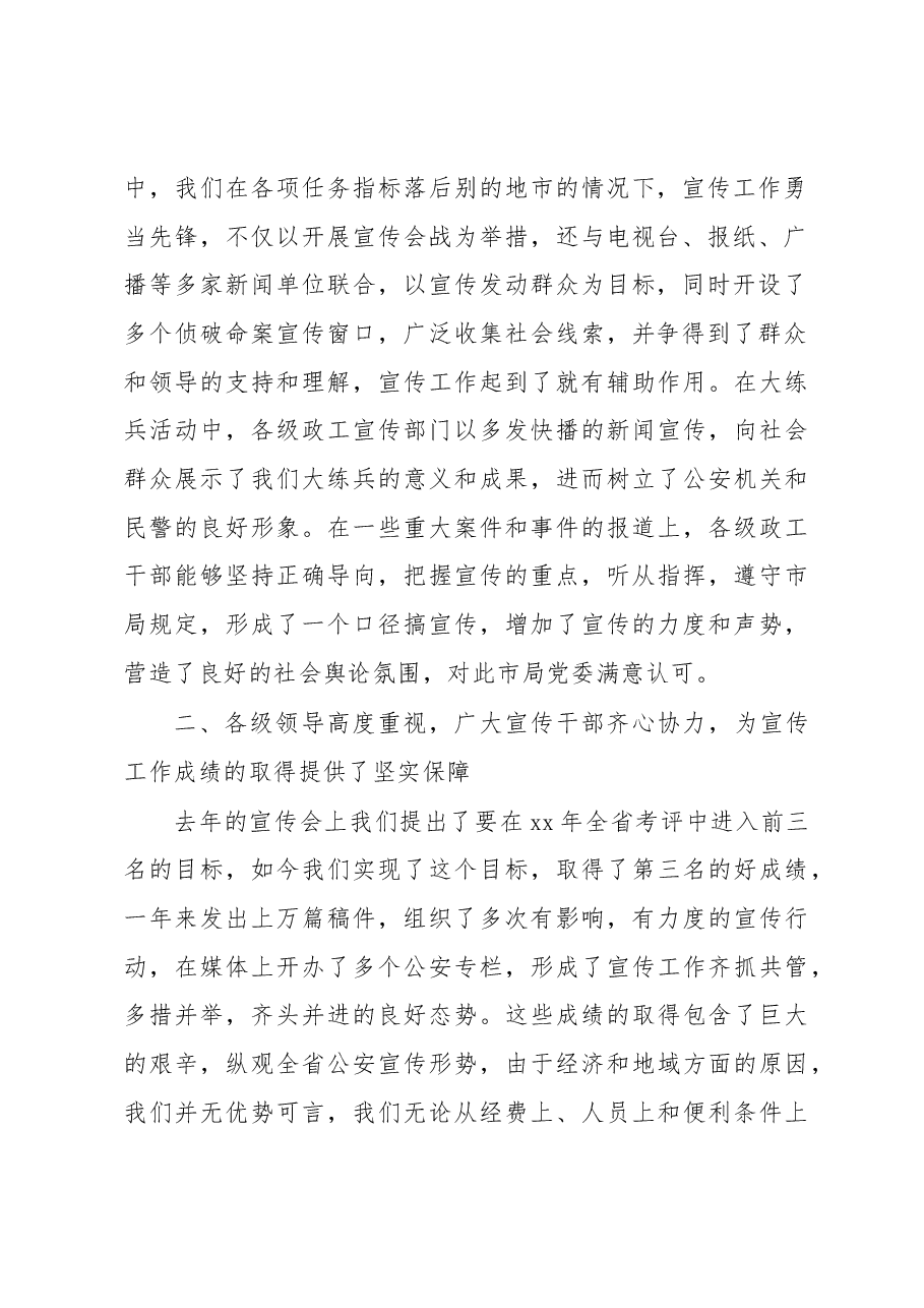 副局长在全市公安宣传工作会议上的讲话稿.docx,第2页预览