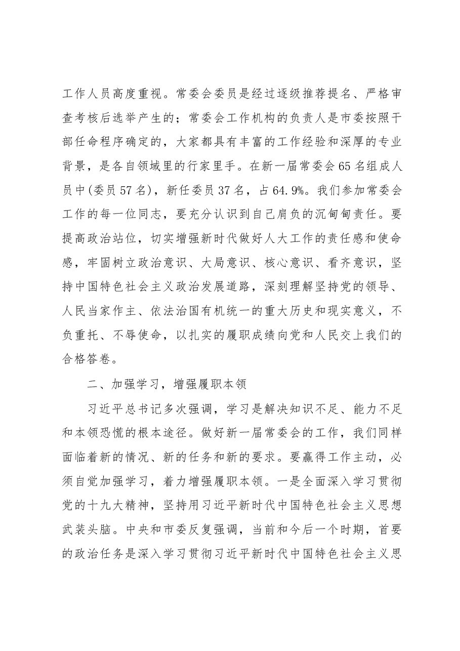 李伟在市十五届人大常委会第一次会议上的讲话.docx,第3页预览