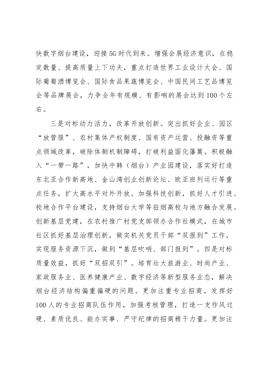 烟台市委书记京冀沪考察报告.doc,第3页预览