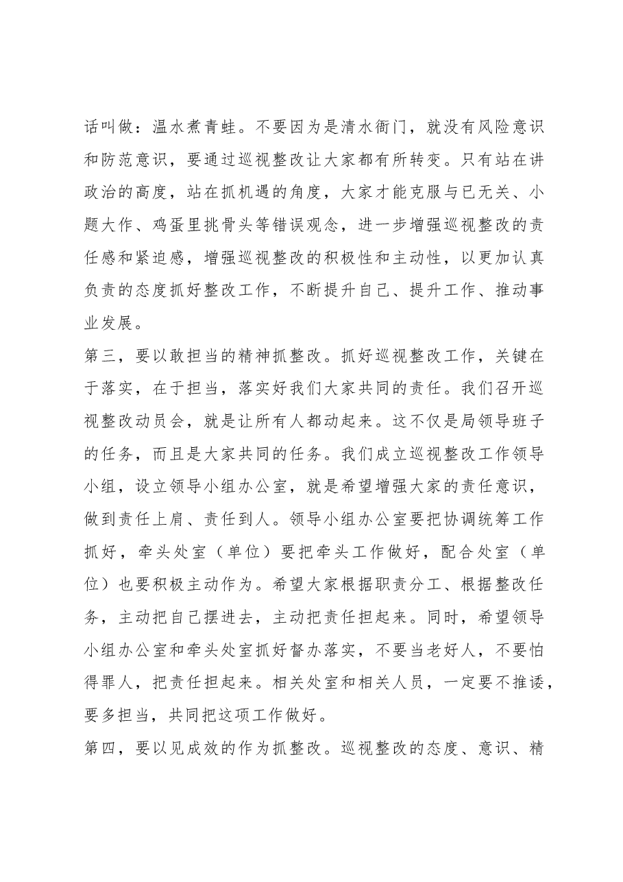 刘艳红在贯彻落实省委 第十巡视组反馈意见整改动员会上的讲话.docx,第4页预览