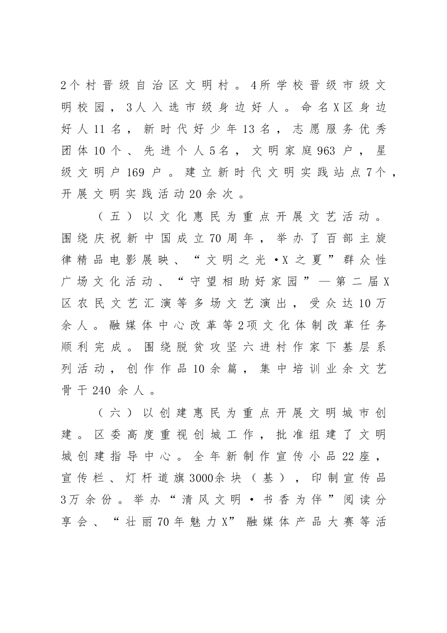 宣传思想工作报告.doc,第3页预览