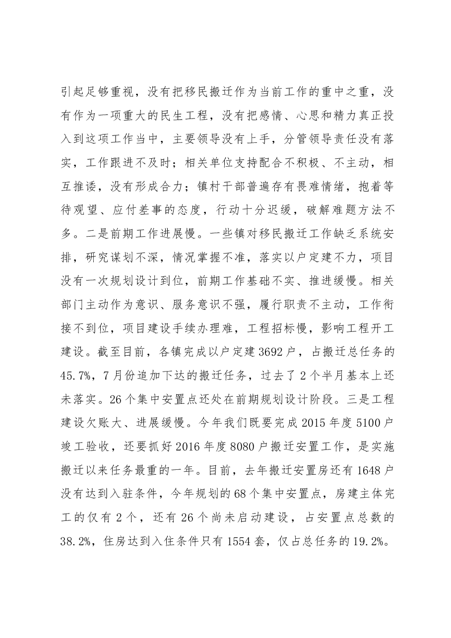 陈莲同志在全县移民（脱贫）搬迁工作推进会上的讲话.docx，第3页预览