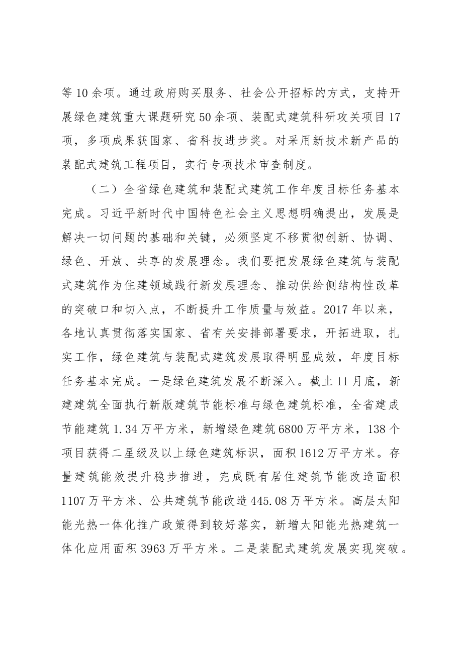 徐启峰:在全省绿色建筑与装配式建筑工作会议上的讲话.docx,第3页预览