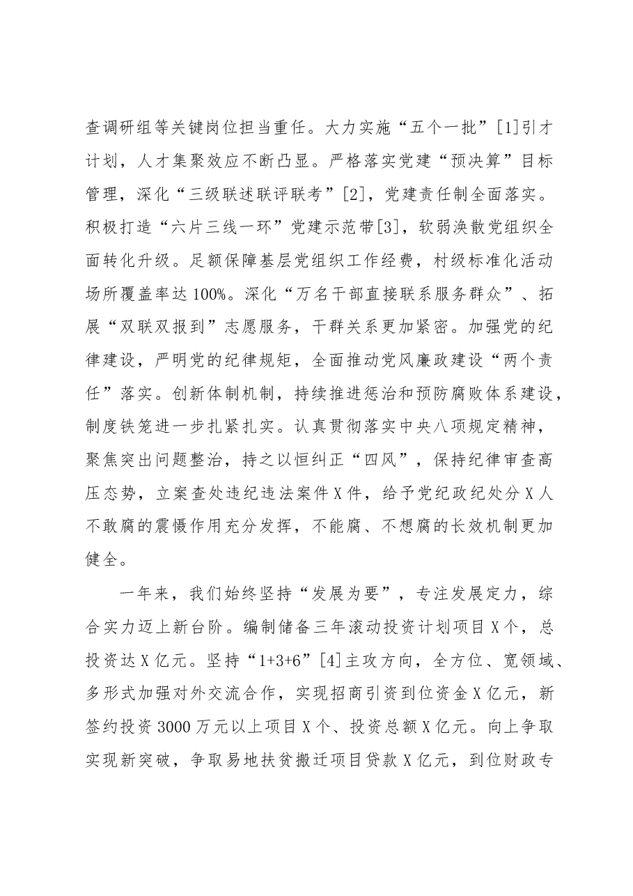 抢抓时代机遇 坚定发展战略奋力夺取“加快建设新XX、率先全面达小康”的新胜利——在中共XX市XX区第四届代表大会第五次会议上的报告.doc,第3页预览