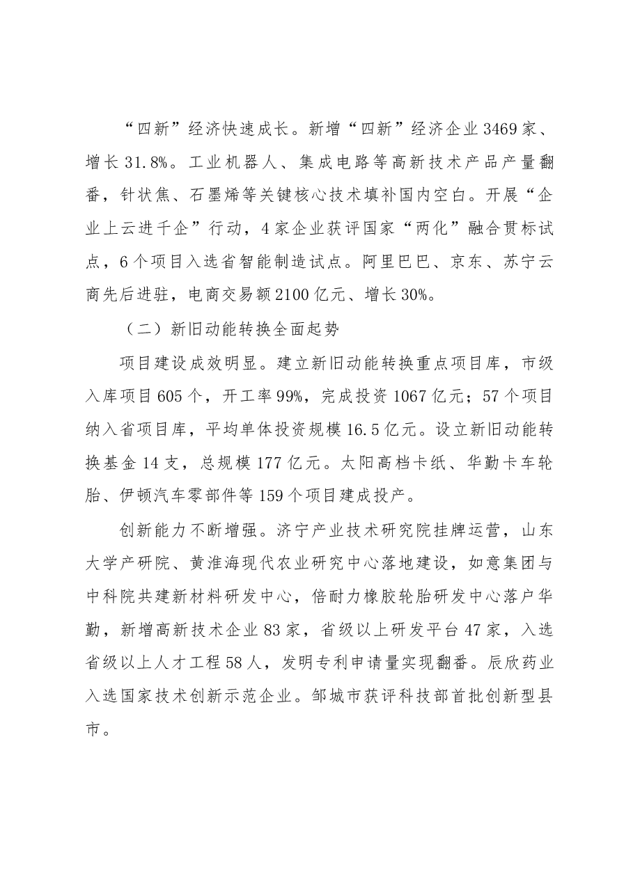 济宁市政府工作报告.docx,第3页预览