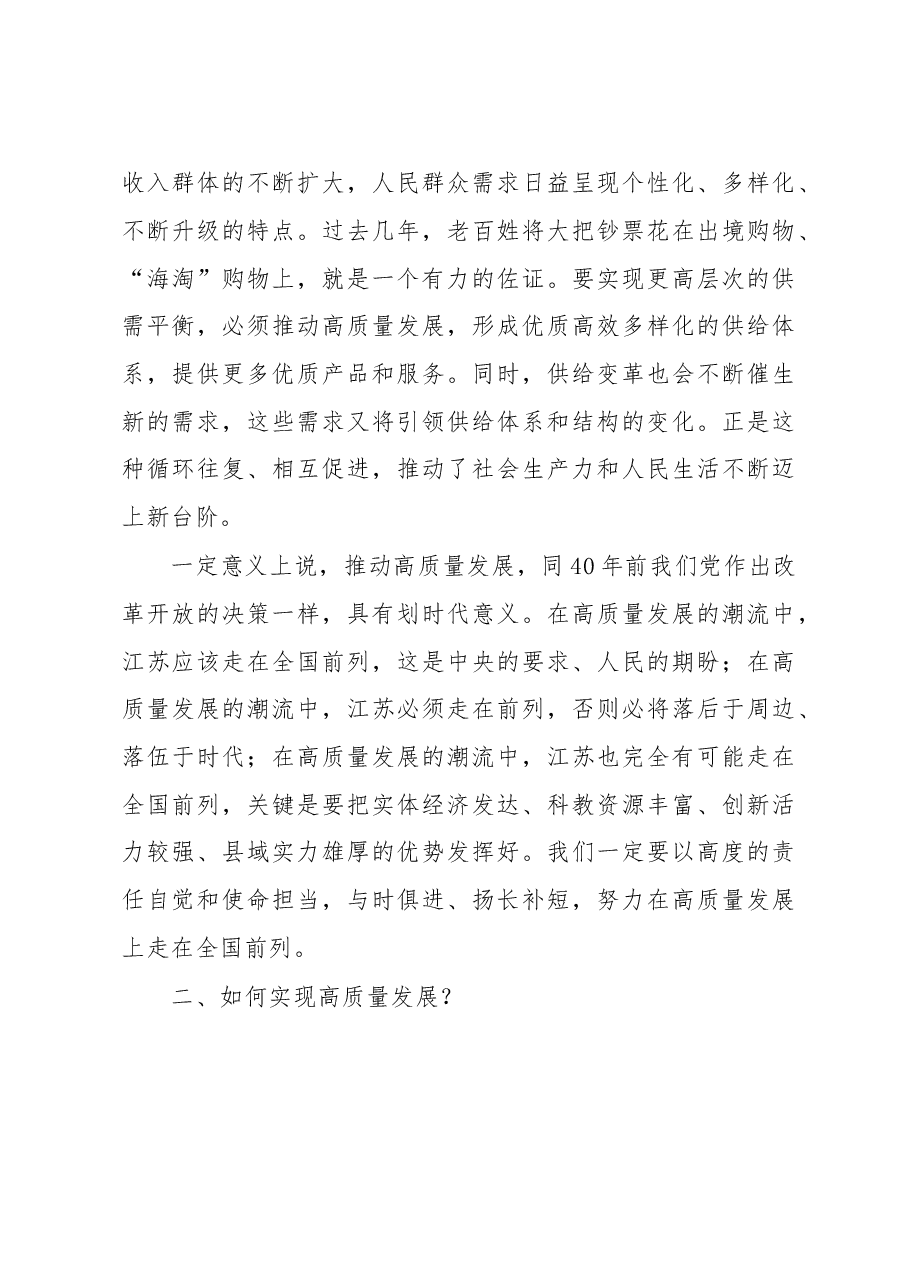在县委书记工作讲坛(第七期)上的讲话.doc,第4页预览