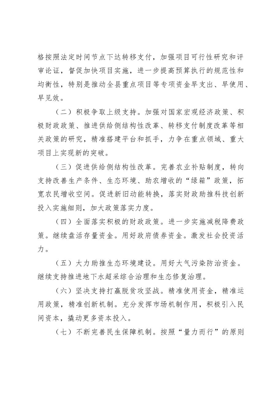 【新】2019年财政工作会议上的讲话.doc,第2页预览
