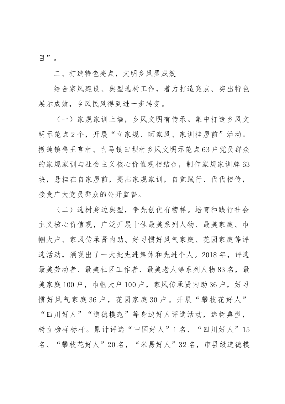 米易县关于乡风文明建设行动工作情况的报告.docx,第3页预览