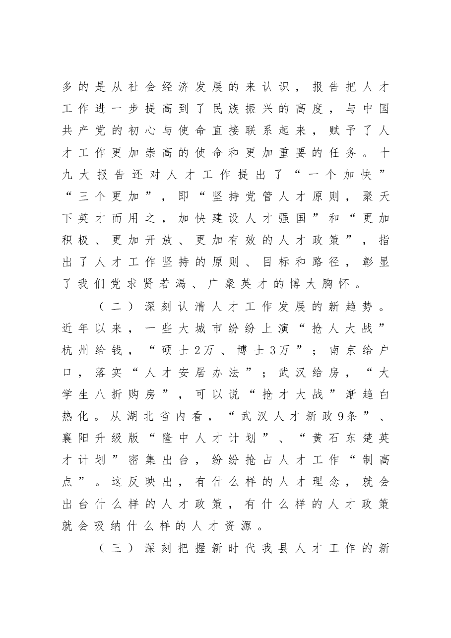 县委人才工作会议讲话范文.docx,第3页预览