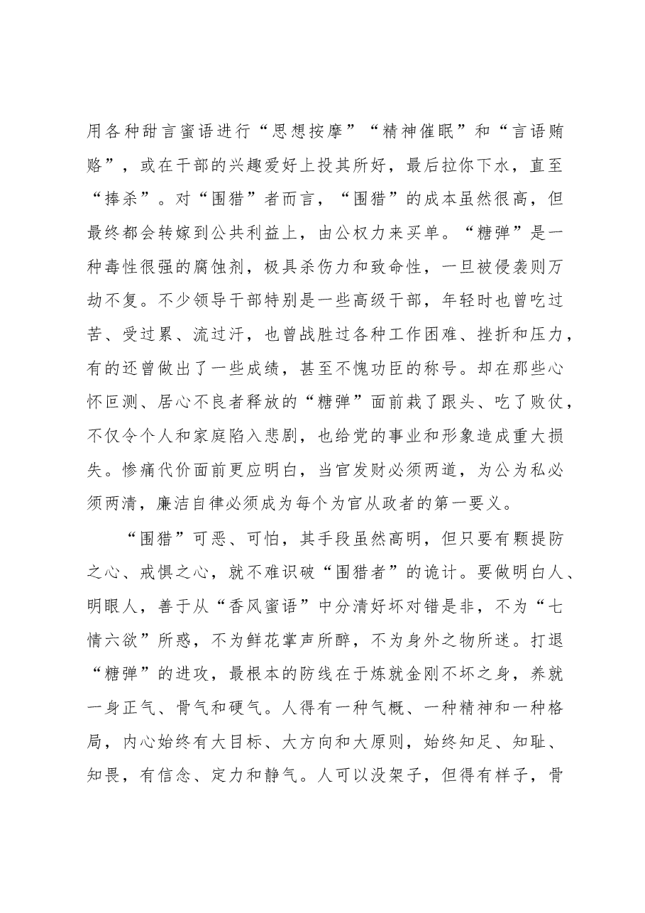 徐文秀:学会管理自己的欲望.docx,第2页预览