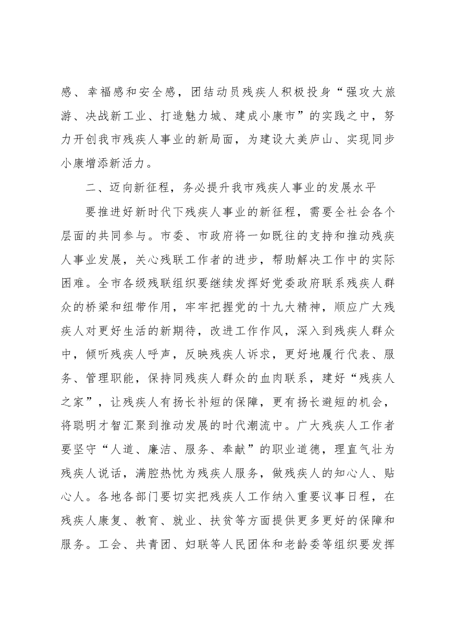 在市残联第一次代表大会开幕式上的讲话.docx,第3页预览