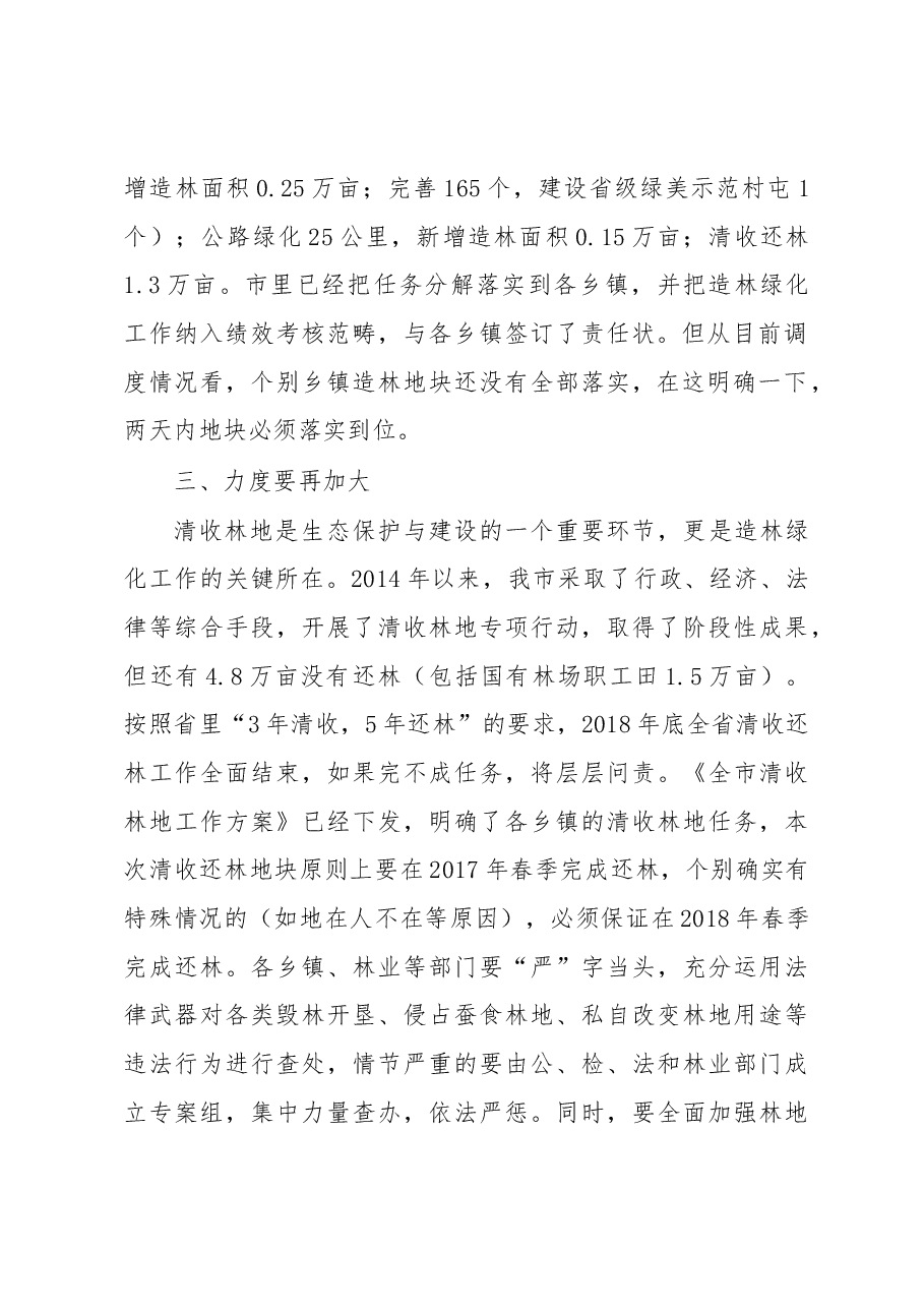 在全市春季造林现场会上的讲话.docx,第2页预览