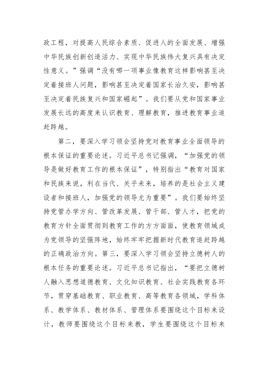 在六盘水全市教育大会上的讲话.docx,第3页预览