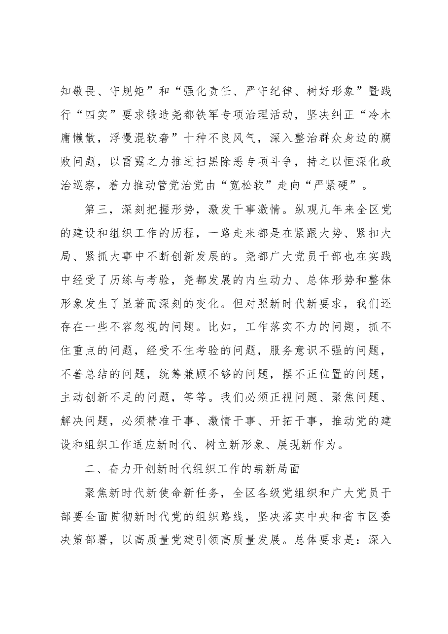 在全区组织工作会议上的讲话.docx,第4页预览