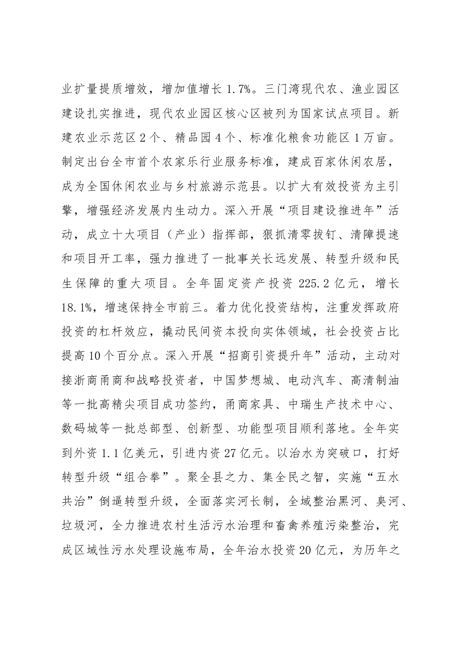 宁海县政府工作报告.doc,第3页预览