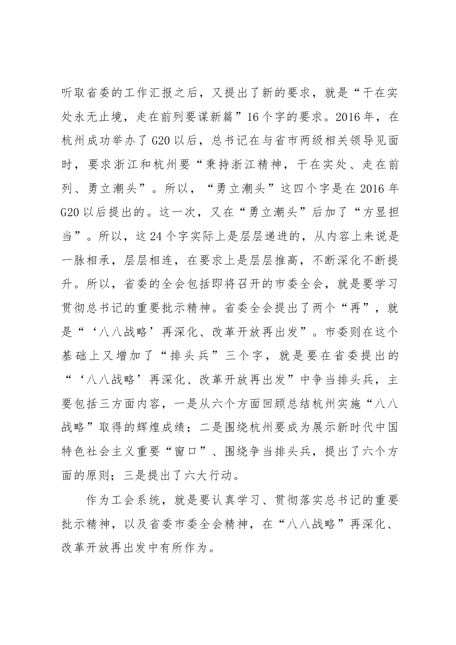 在下城区调研工会工作时的讲话摘要.docx,第4页预览