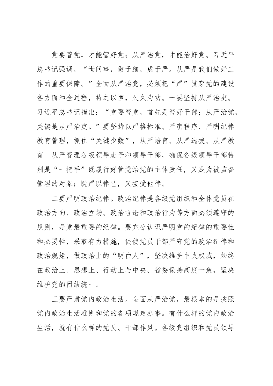 学习习近平关于全面从严治党论述摘编的研讨发言.doc,第3页预览