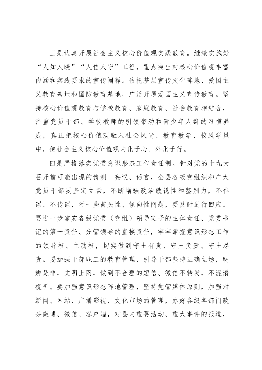 在永靖县精神文明建设委员会全体会议上的讲话.docx,第3页预览