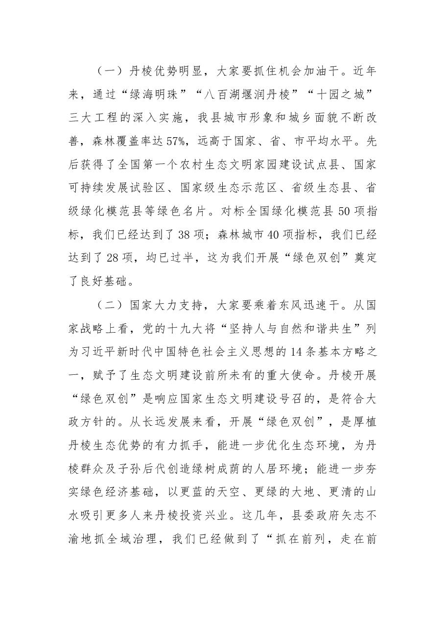 在创建全国绿化模范县和国家森林城市动员大会上的讲话.docx,第2页预览