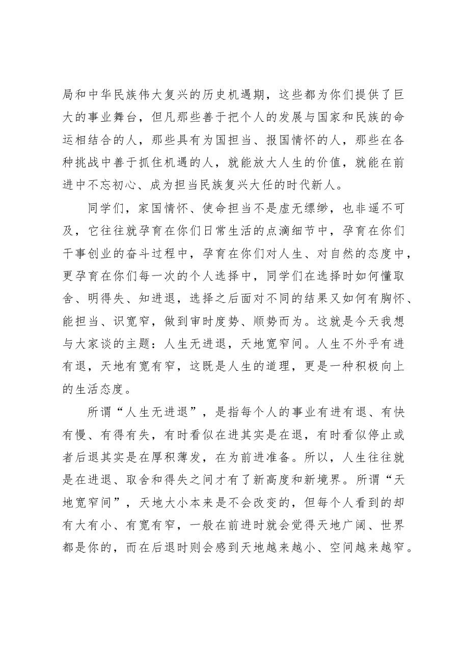 川大校长李言荣寄语毕业生:人生无进退,天地宽窄间.doc,第2页预览