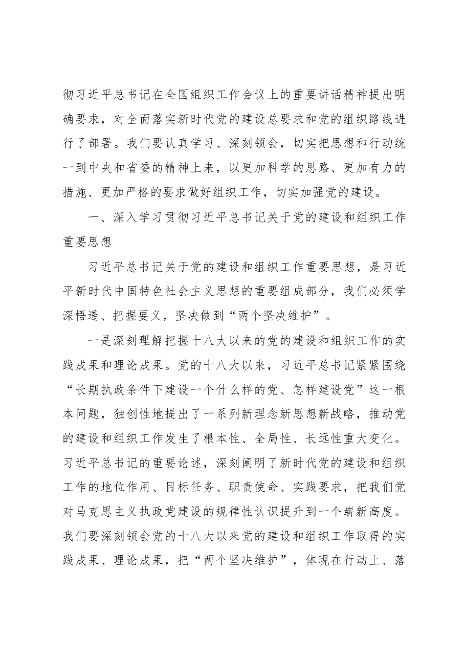 (4篇)组织工作会议讲话.docx,第2页预览