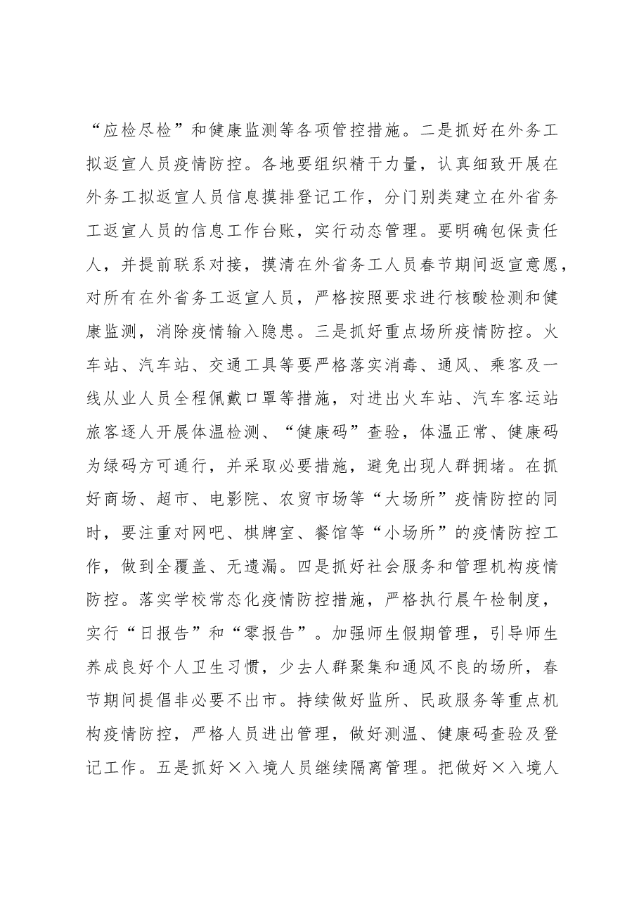 在全市春节期间疫情防控工作电视电话会议上的讲话.docx,第4页预览