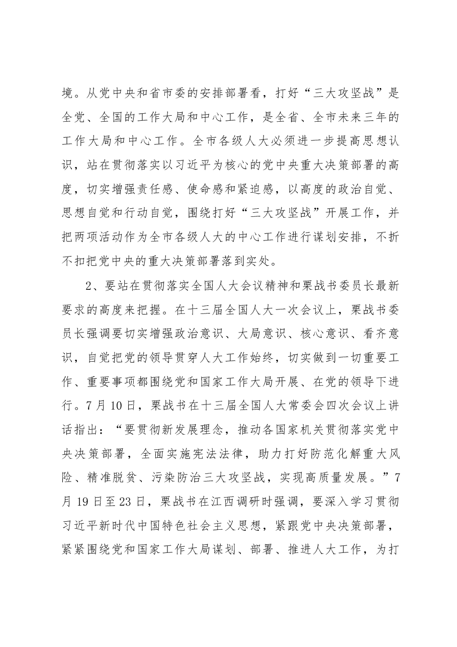 张歌莺同志在全市“开展三大监督、推动三大攻坚”活动暨“聚力脱贫攻坚、人大代表在行动”意见建议办理回头看工作现场推进会上的讲话.docx,第4页预览