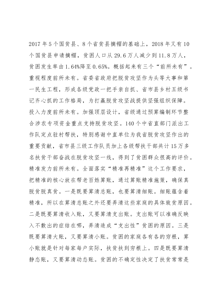 王文涛:在省扶贫开发领导小组2019 年第一次会议上的讲话.docx,第2页预览