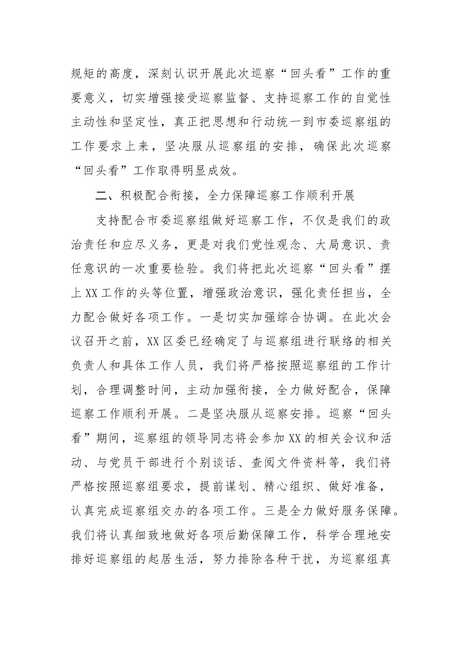 (10篇)巡察组动员会讲话汇编.docx,第3页预览