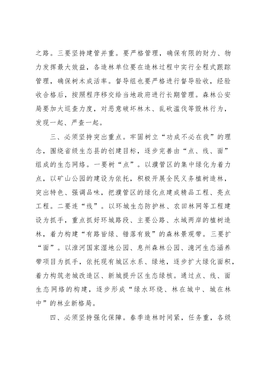 在全县植树造林会上讲话提纲.doc,第3页预览