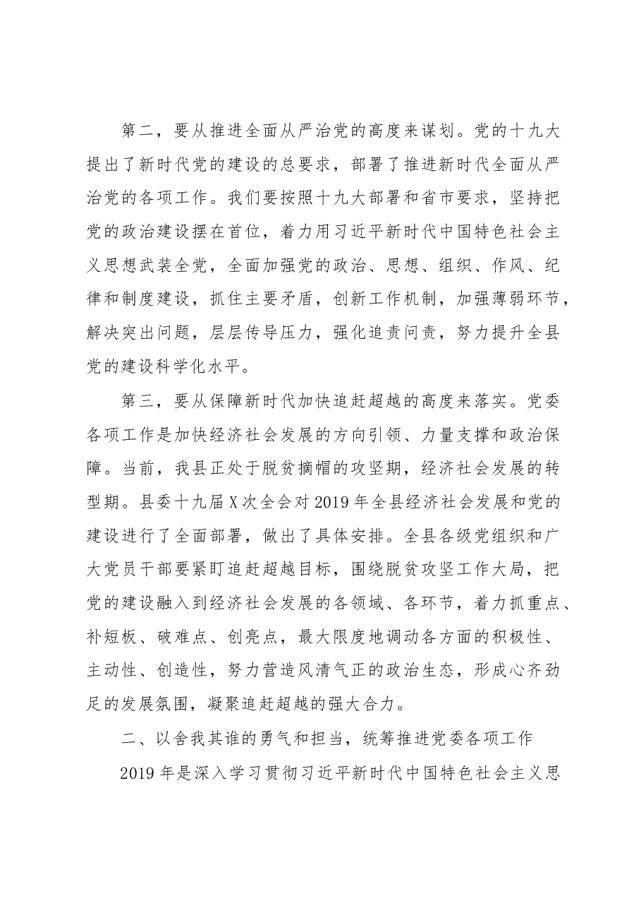 (4篇)2019年党委工作会议讲话范文.docx,第3页预览