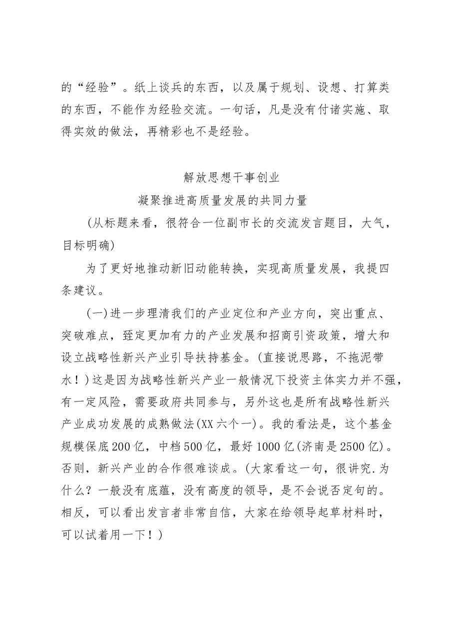 经典交流发言材料范文赏析22篇.docx,第3页预览