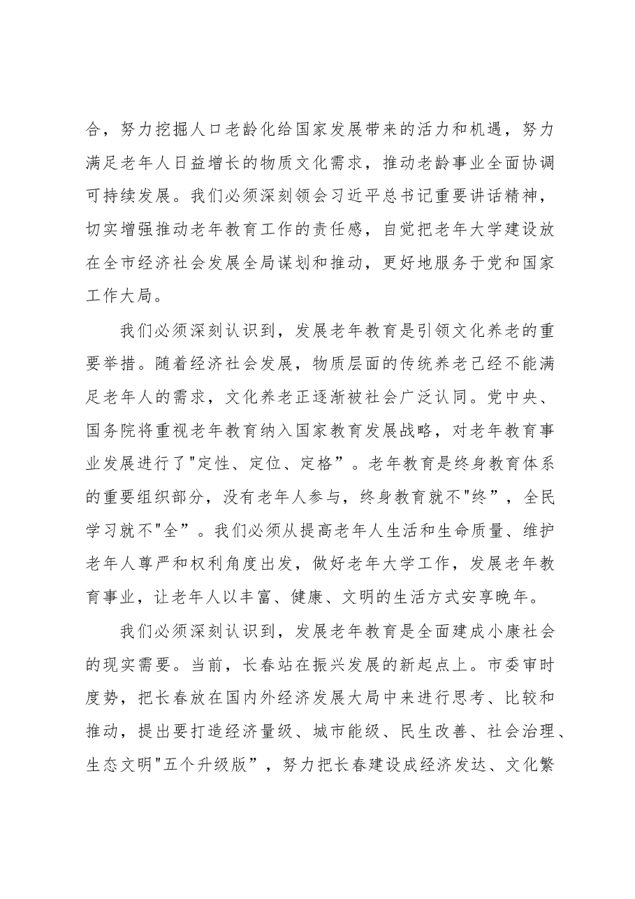 王君正:在长春老年大学2016年开学典礼上的讲话.docx,第3页预览