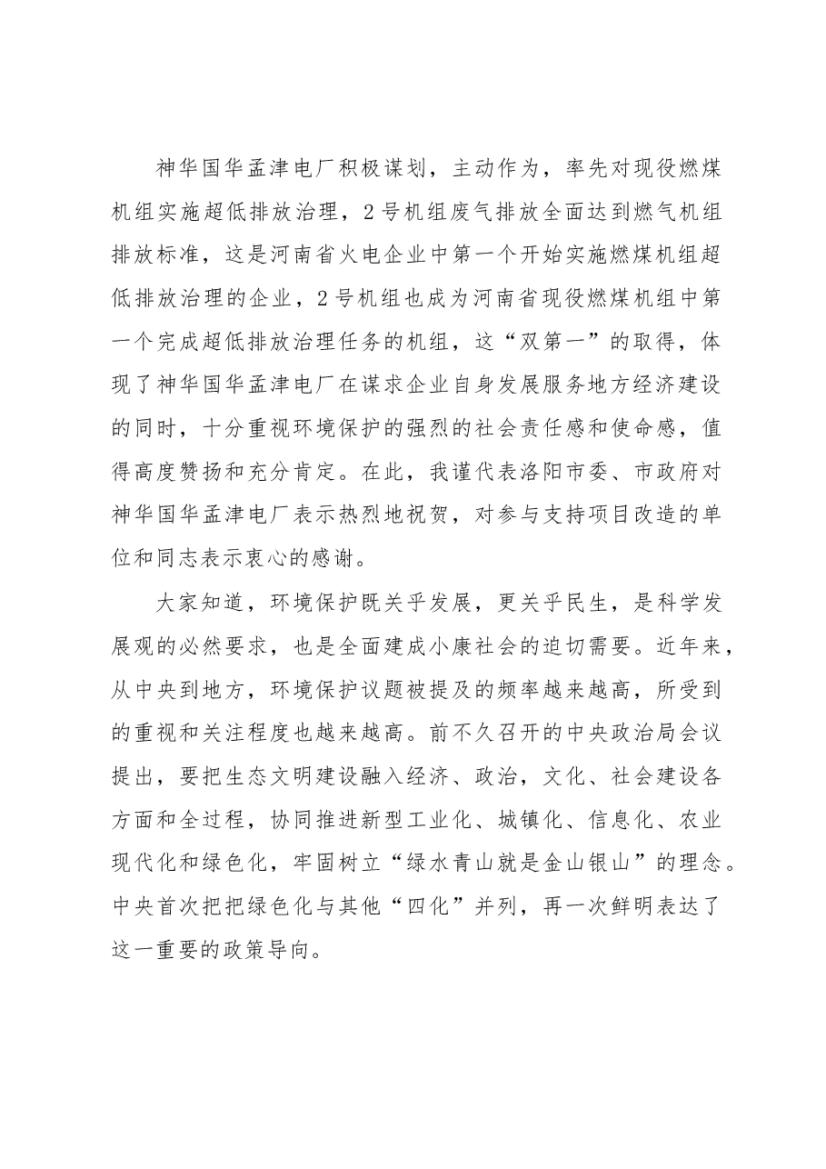 (12篇)孟津县宗国明、高义等公开讲话汇编.docx,第3页预览