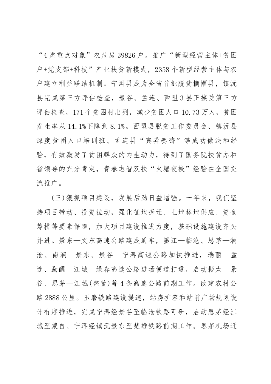 普洱市政府工作报告.docx,第3页预览