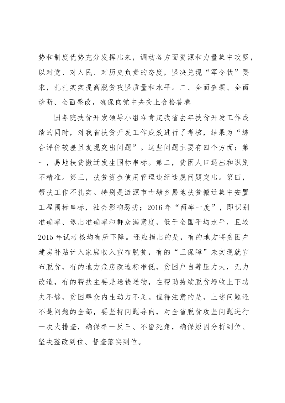 在脱贫攻坚突出问题集中整改工作会议上的讲话.doc,第4页预览