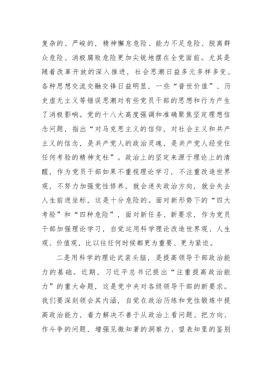 在集团公司第67期党校培训班开学典礼上的讲话.docx,第3页预览