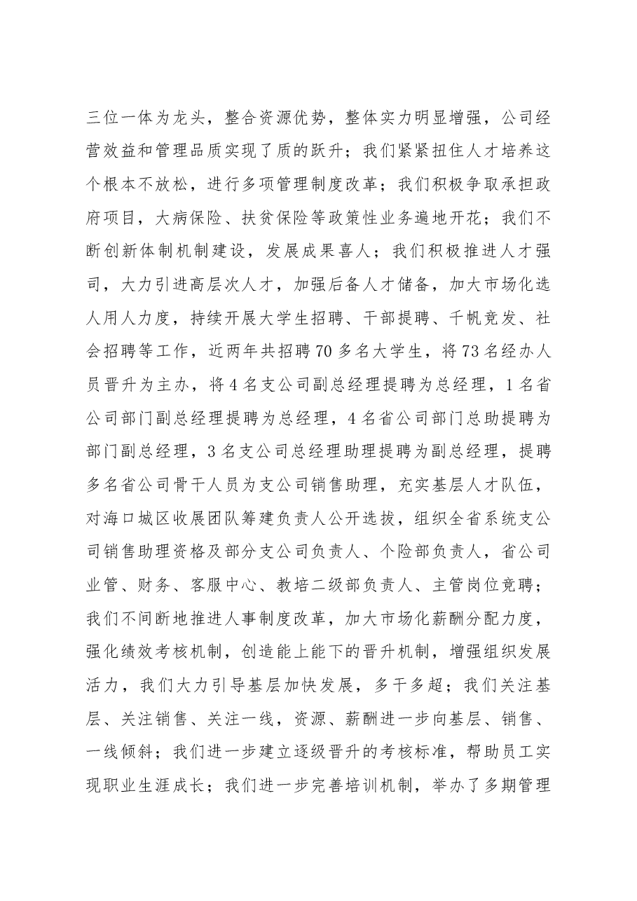 在离任大会上的讲话.docx,第4页预览